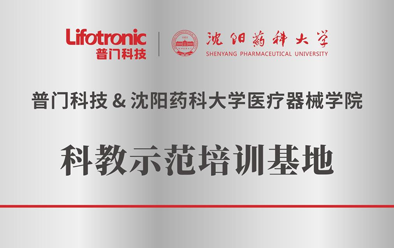 云顶国际科技与沈阳药科大学科教示范培训基地正式启用