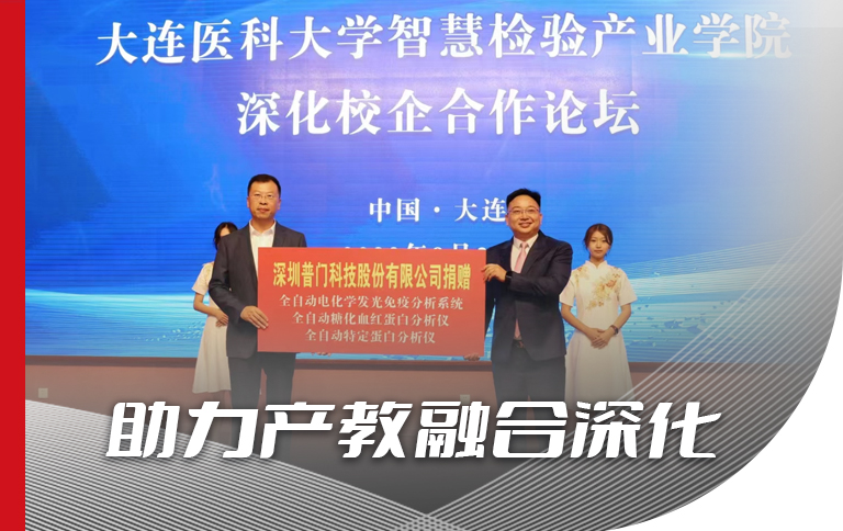 助力产教融合深化， 打造多元协同育人模式， 云顶国际科技成为大连医科大学智慧检验产业学院战略合作单位